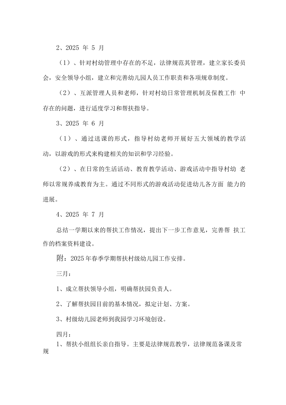 某幼儿园集团化办园方案_第3页