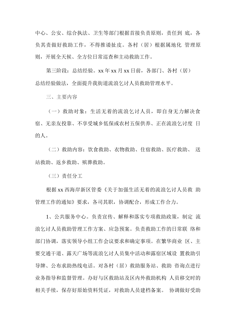 某年度“夏季送清凉”专项救助活动实施方案_第2页