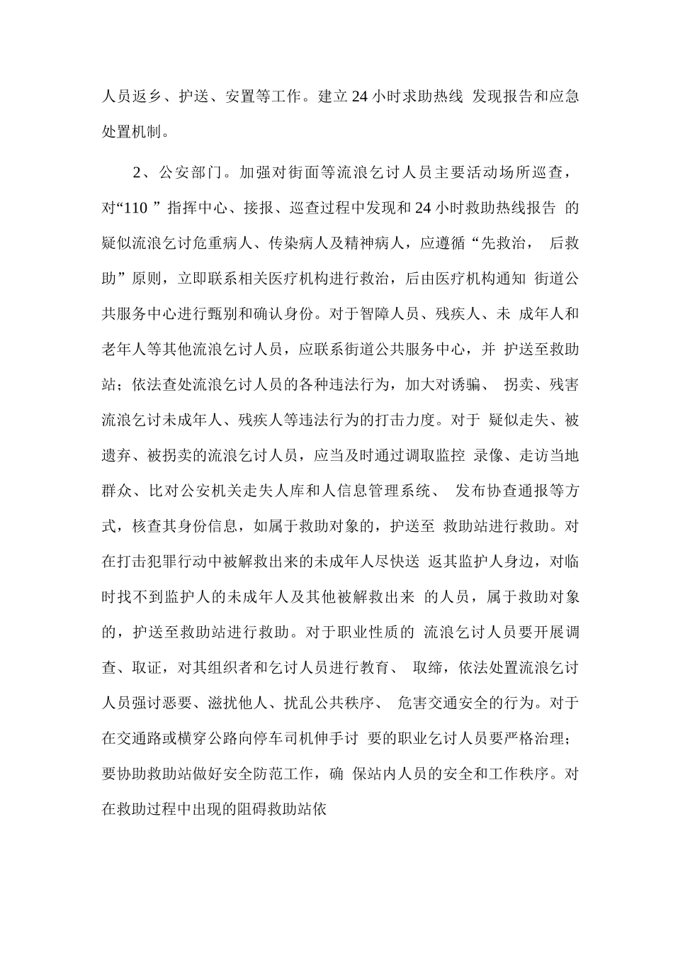 某年度“夏季送清凉”专项救助活动实施方案_第3页