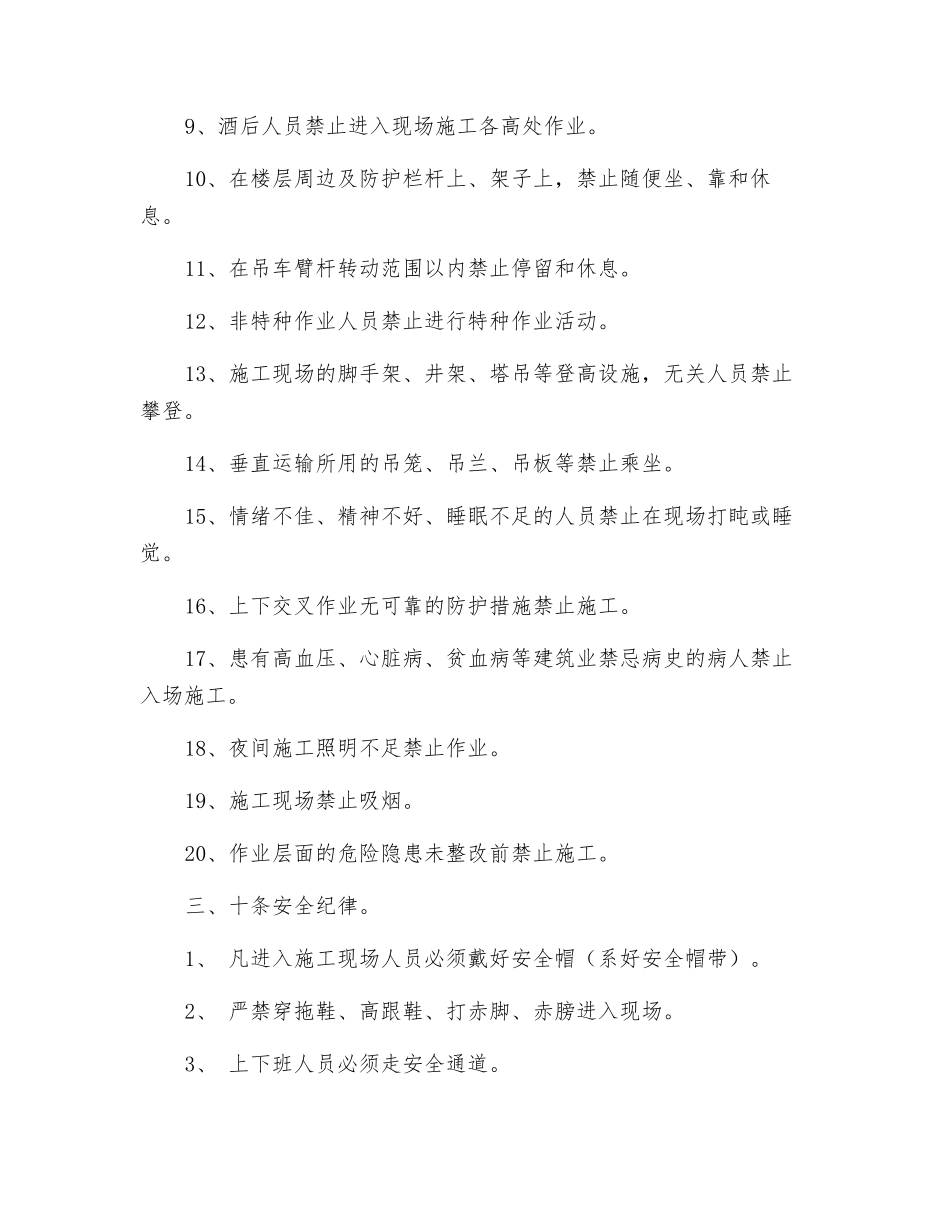 某建筑公司三级安全教育内容_第2页