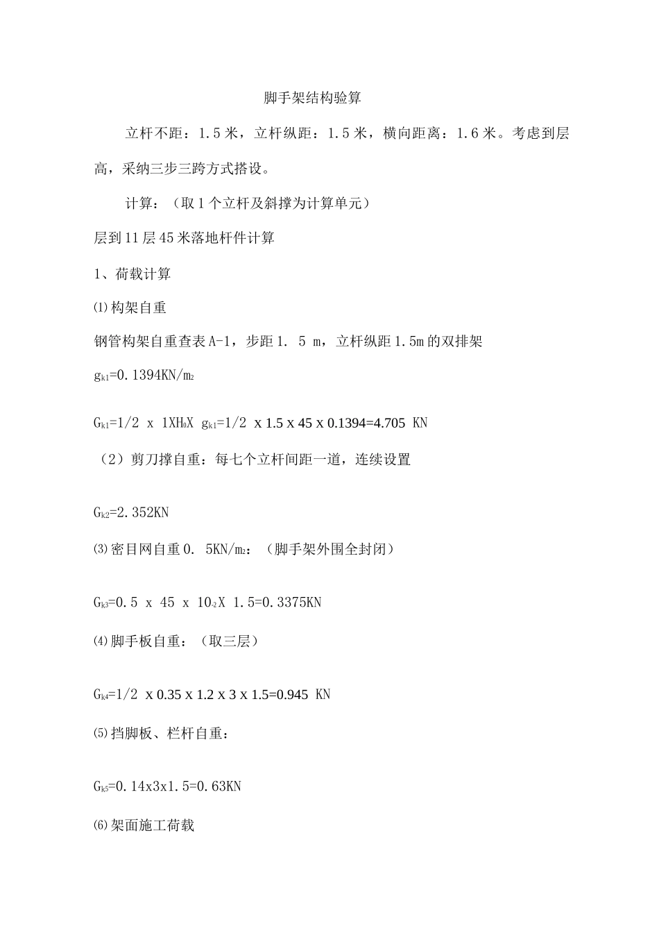 某广播电台大楼脚手架工程施工方案_第2页