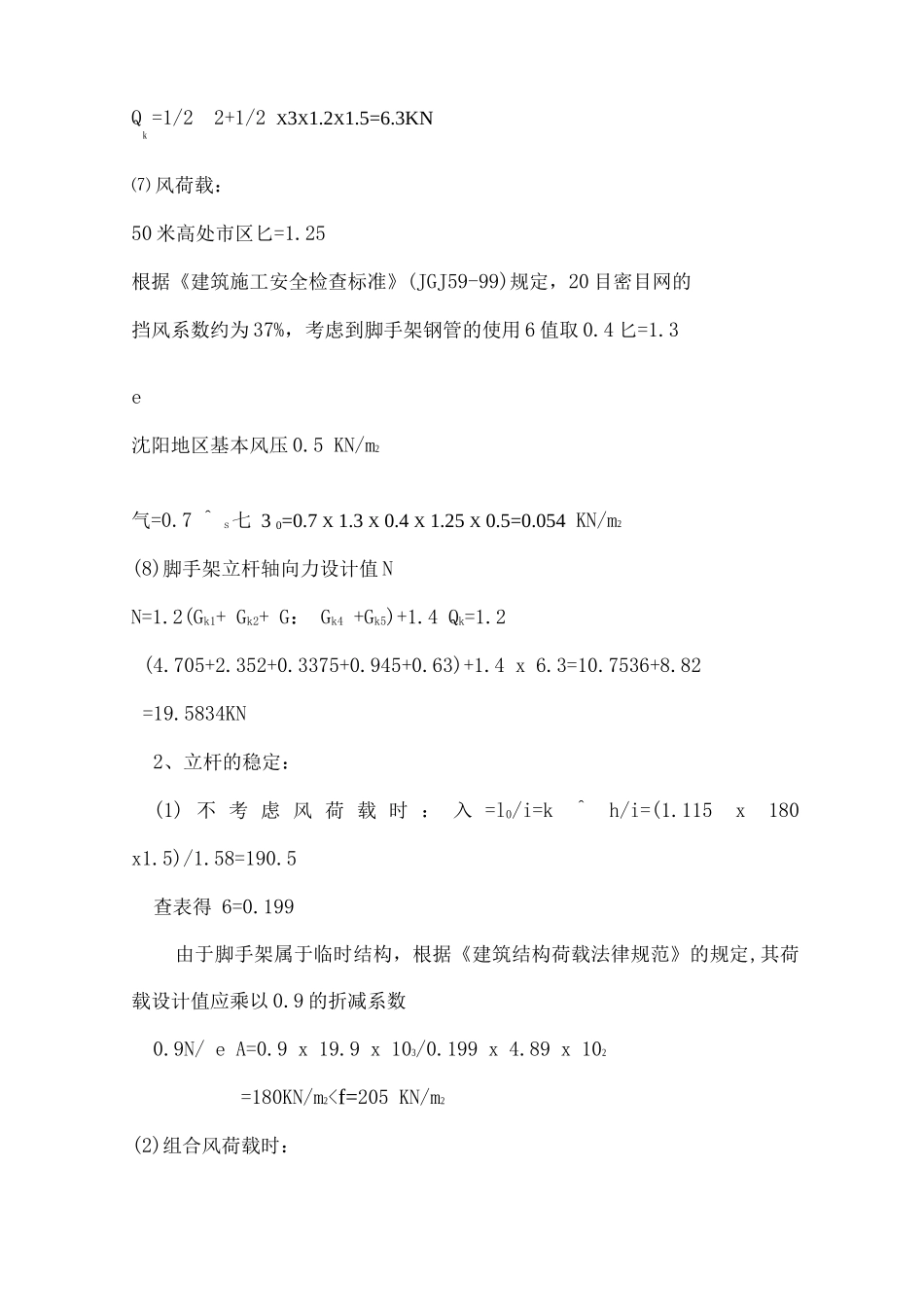 某广播电台大楼脚手架工程施工方案_第3页