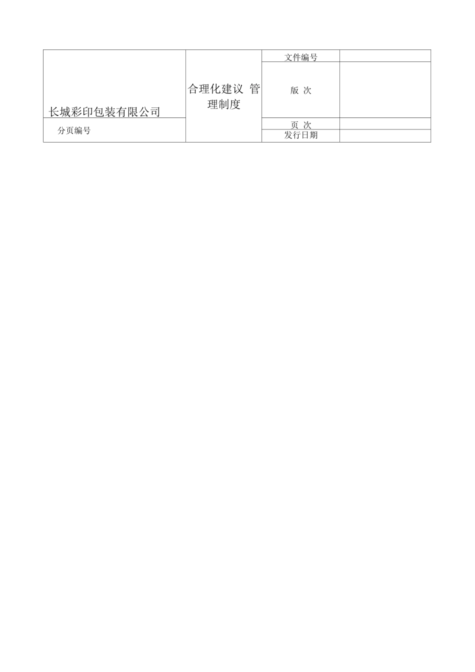 某彩印公司提案管理制度_第1页
