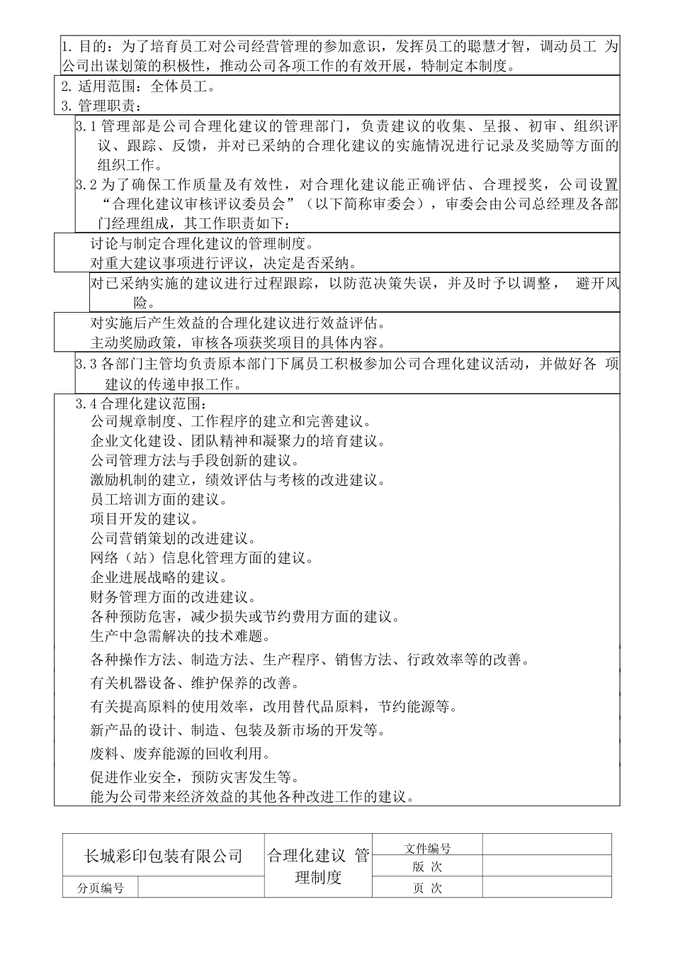 某彩印公司提案管理制度_第2页