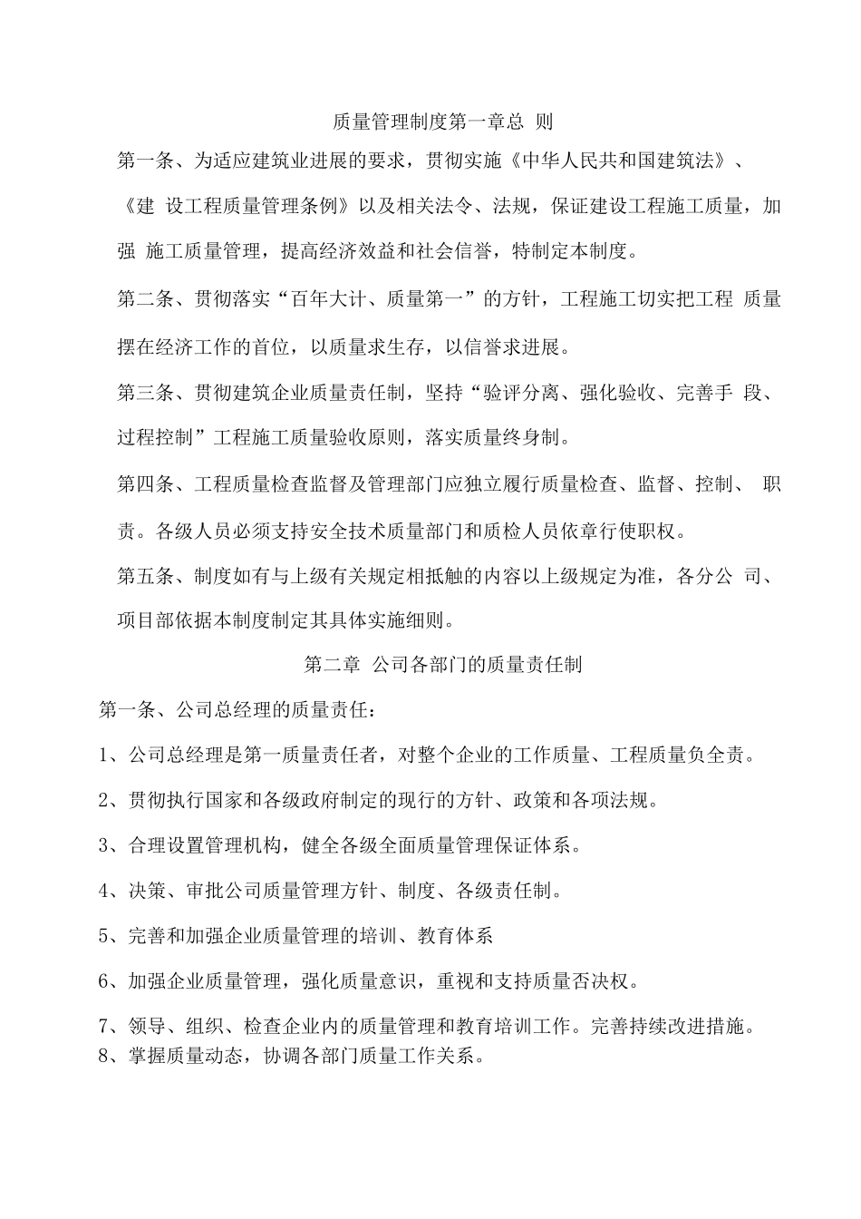 某建筑施工企业质量管理体系---副本_第2页