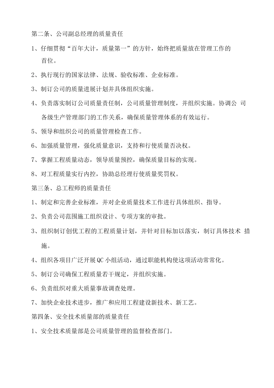 某建筑施工企业质量管理体系---副本_第3页
