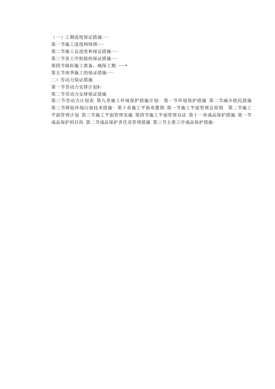 某建筑工程幕墙技术标模板_第3页