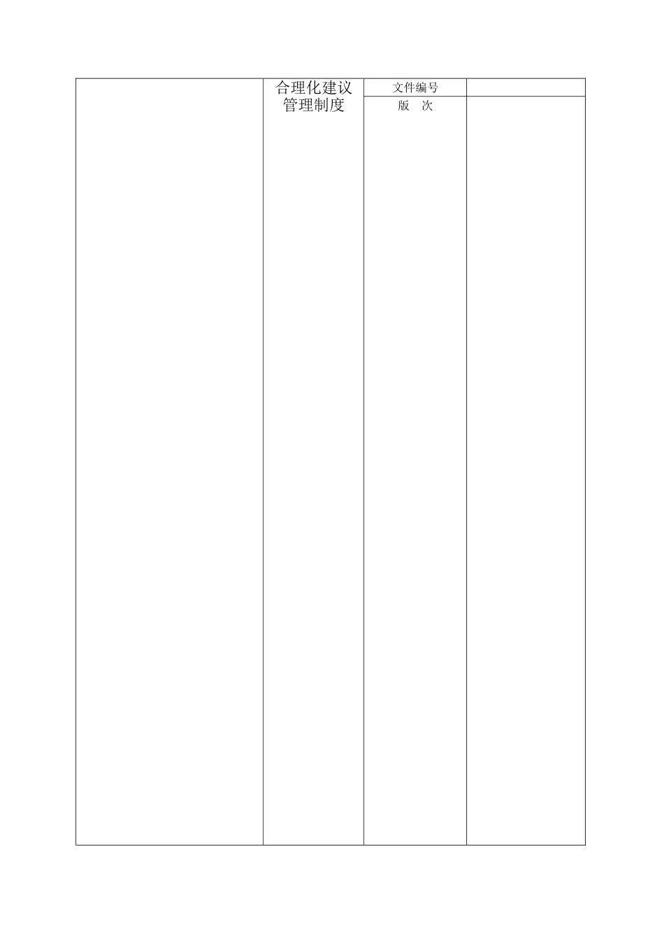 某彩印公司提案管理制度_第1页