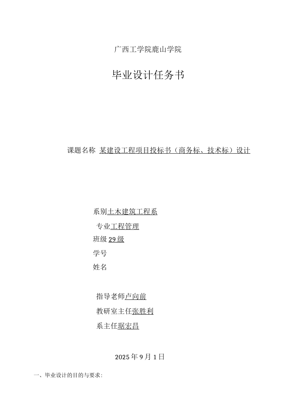某建设工程项目投标书_第1页