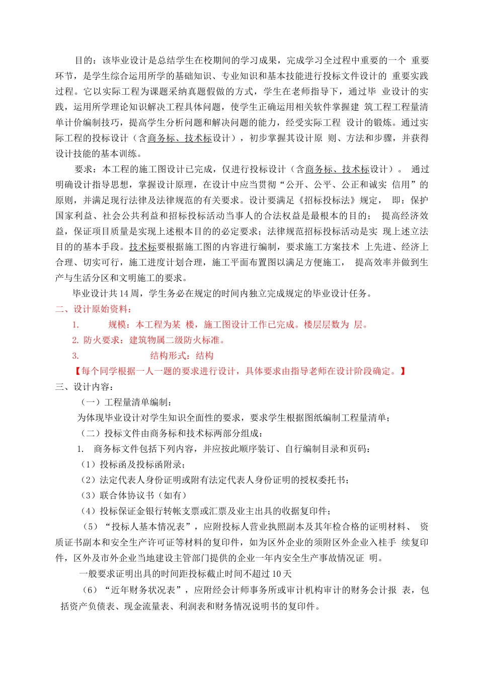 某建设工程项目投标书_第2页