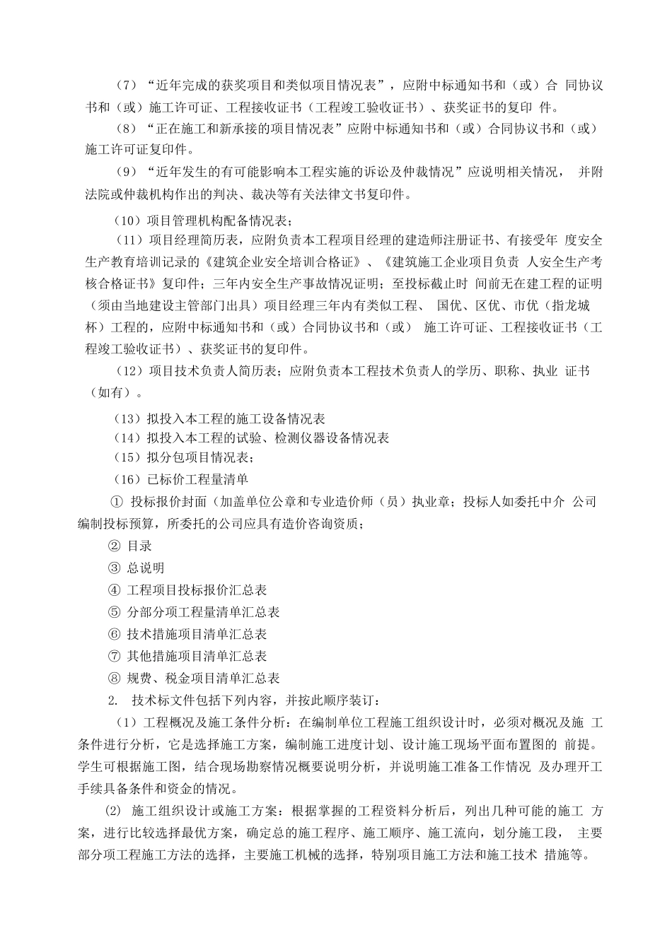 某建设工程项目投标书_第3页