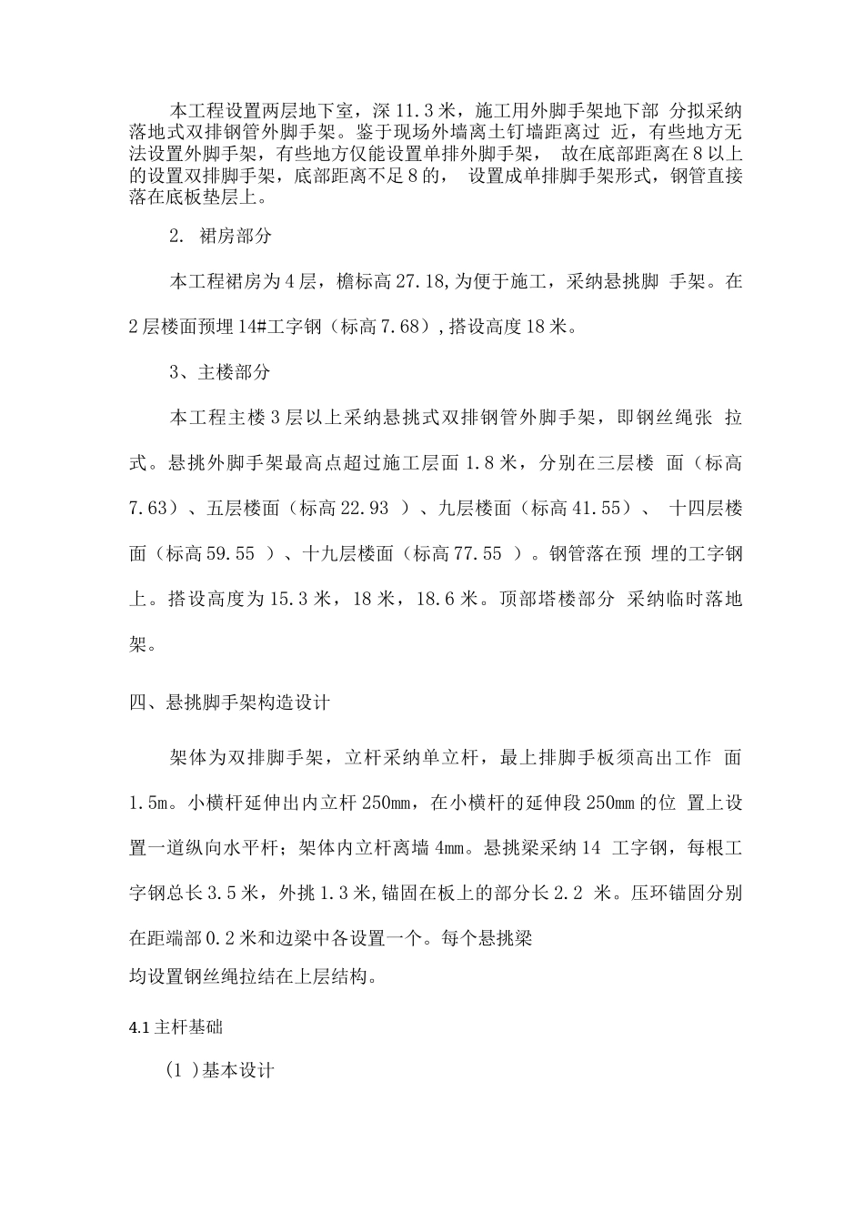 某悬挑脚手架施工方案_第2页