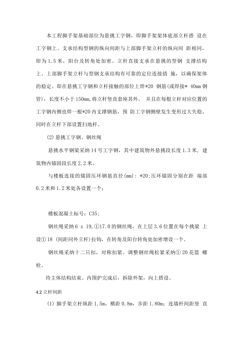 某悬挑脚手架施工方案_第3页