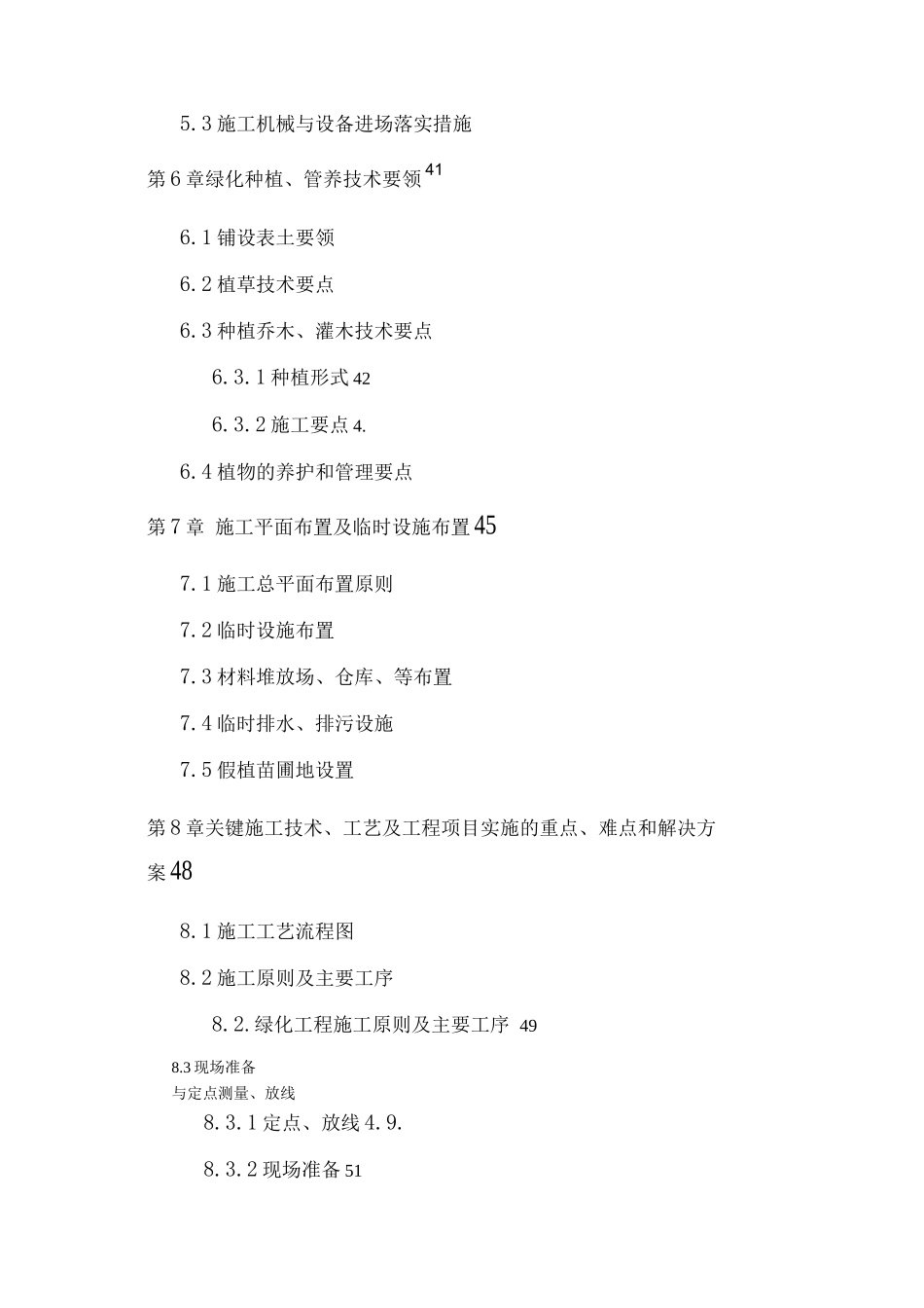 某引道道路景观绿化工程施工组织设计_第3页