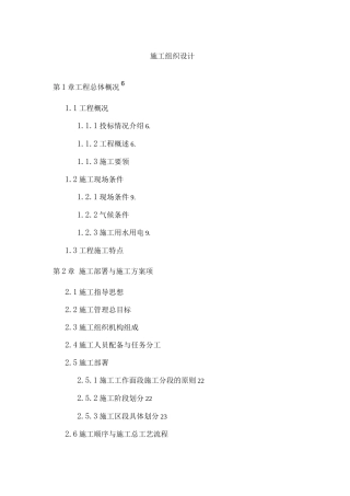 某引道道路景观绿化工程施工组织设计