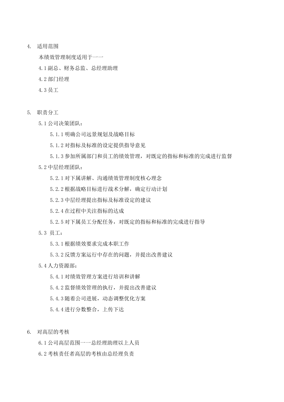 某房地产企业绩效考核制度-------DOC_第2页