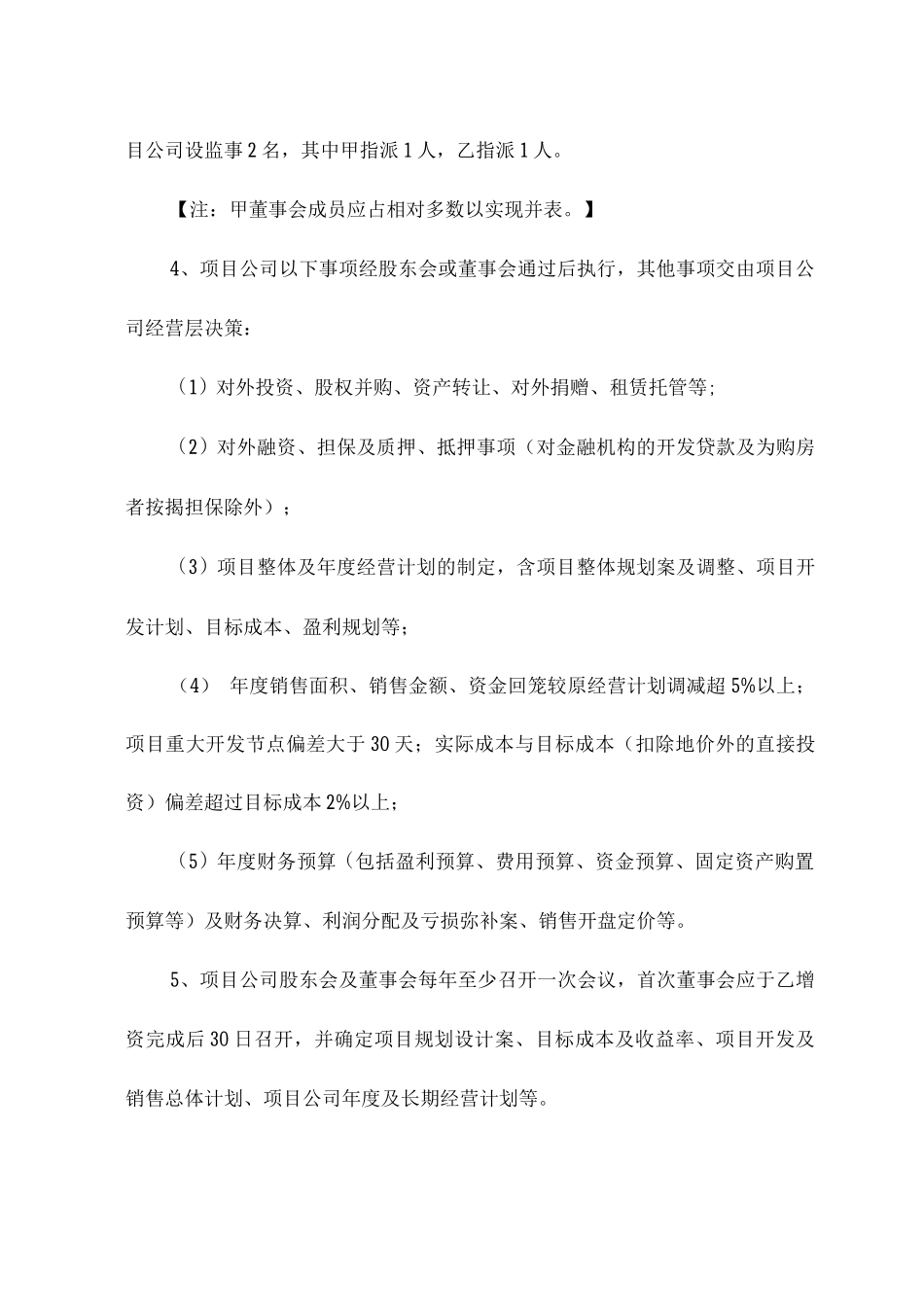 某房地产公司-164-项目合作协议50%：50%对等投入合作模板_第3页