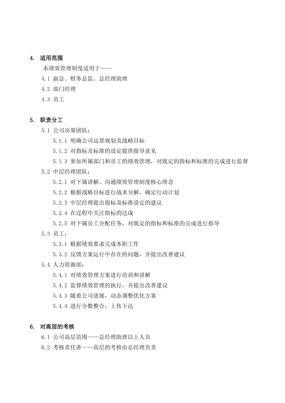 某房地产企业绩效考核制度-------DOC_第2页