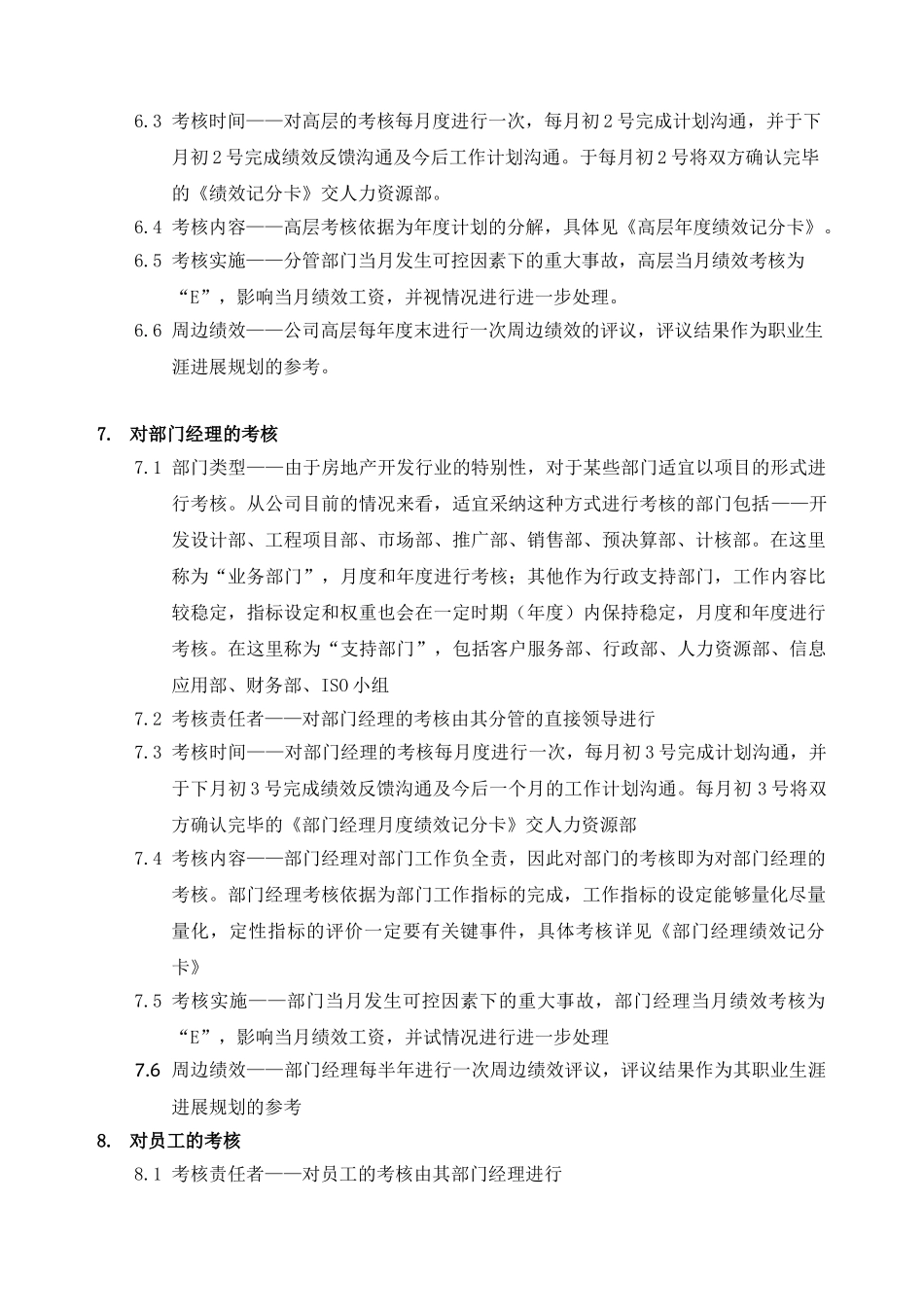 某房地产企业绩效考核制度-------DOC_第3页