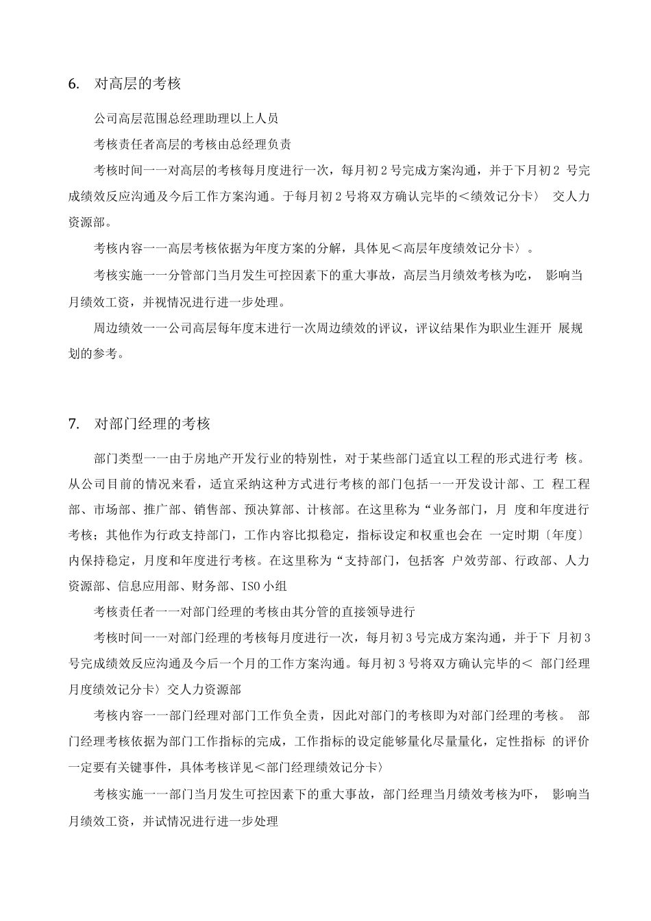 某房地产企业绩效考核制度_第3页