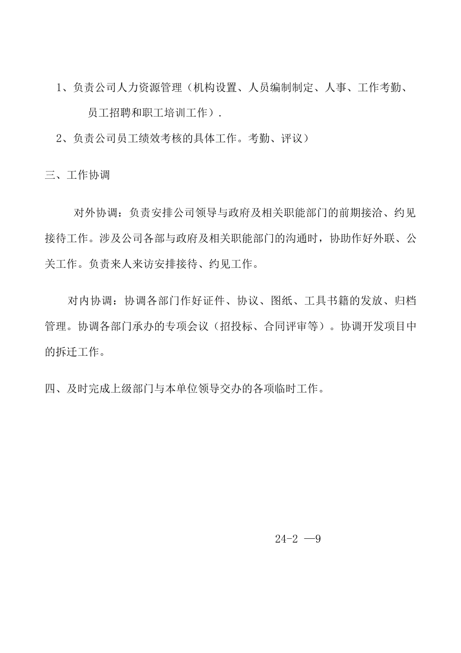 某房地产开发公司部门岗位职责_第2页