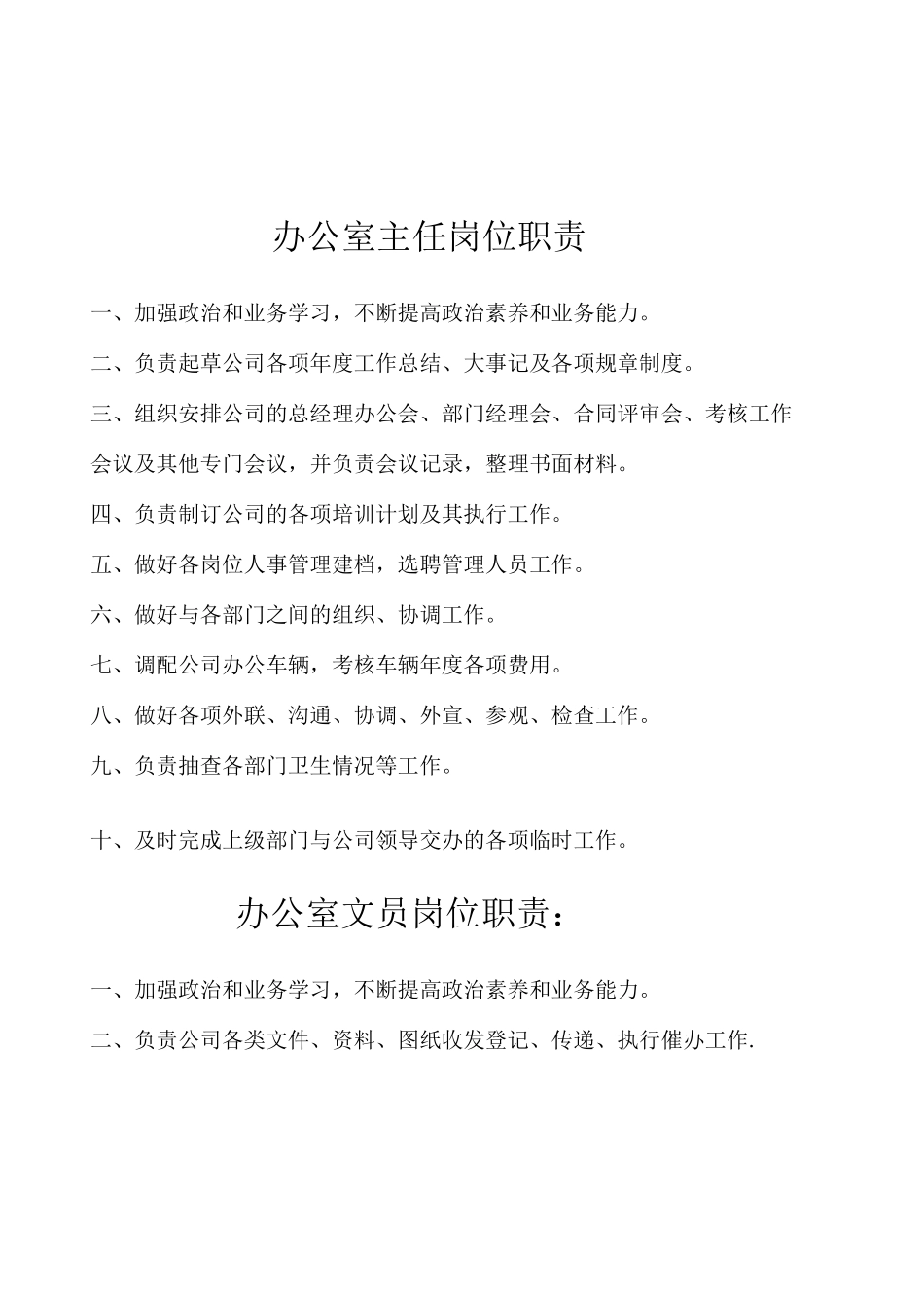 某房地产开发公司部门岗位职责_第3页