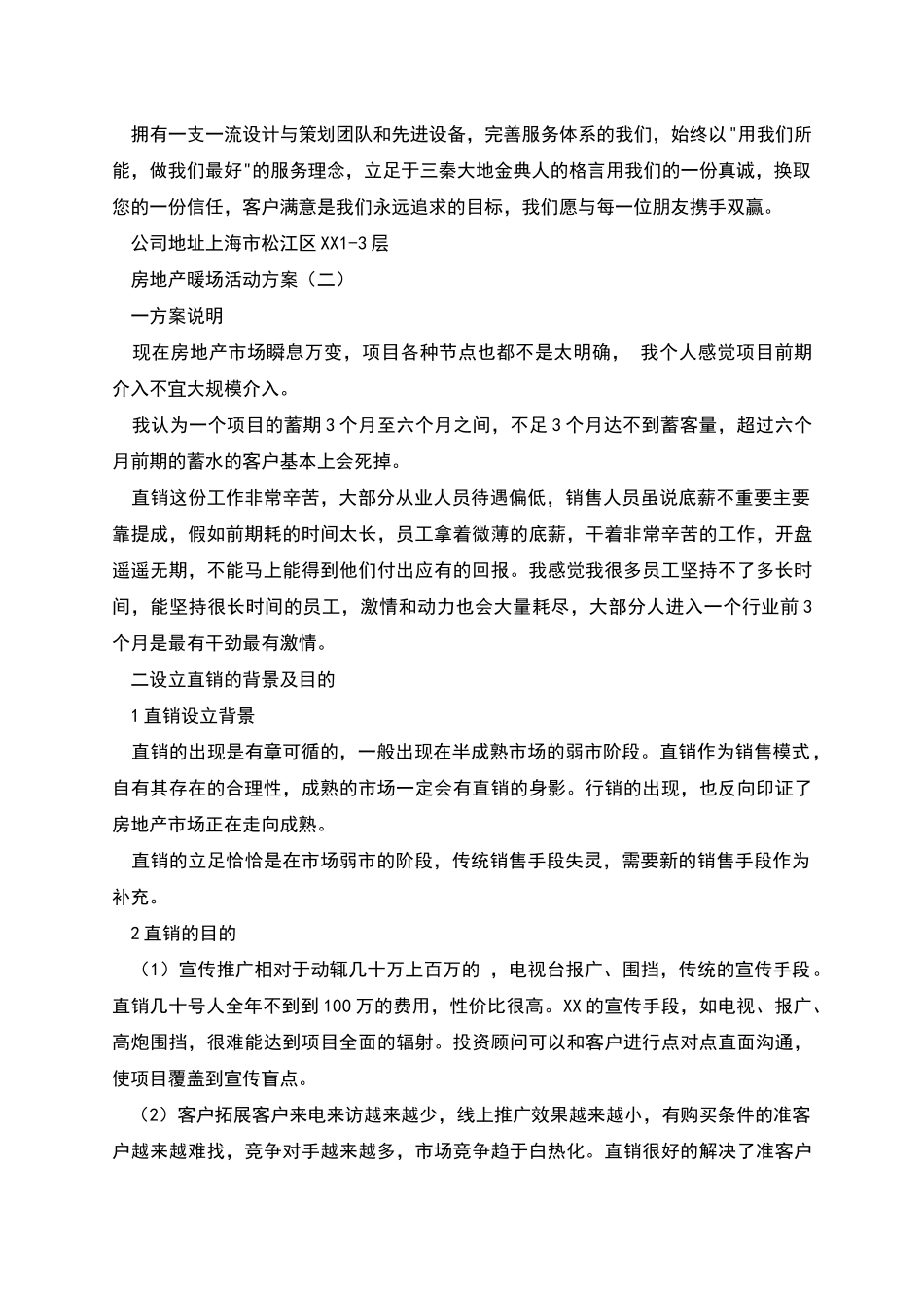 某房地产暖场活动方案精选两篇_第2页