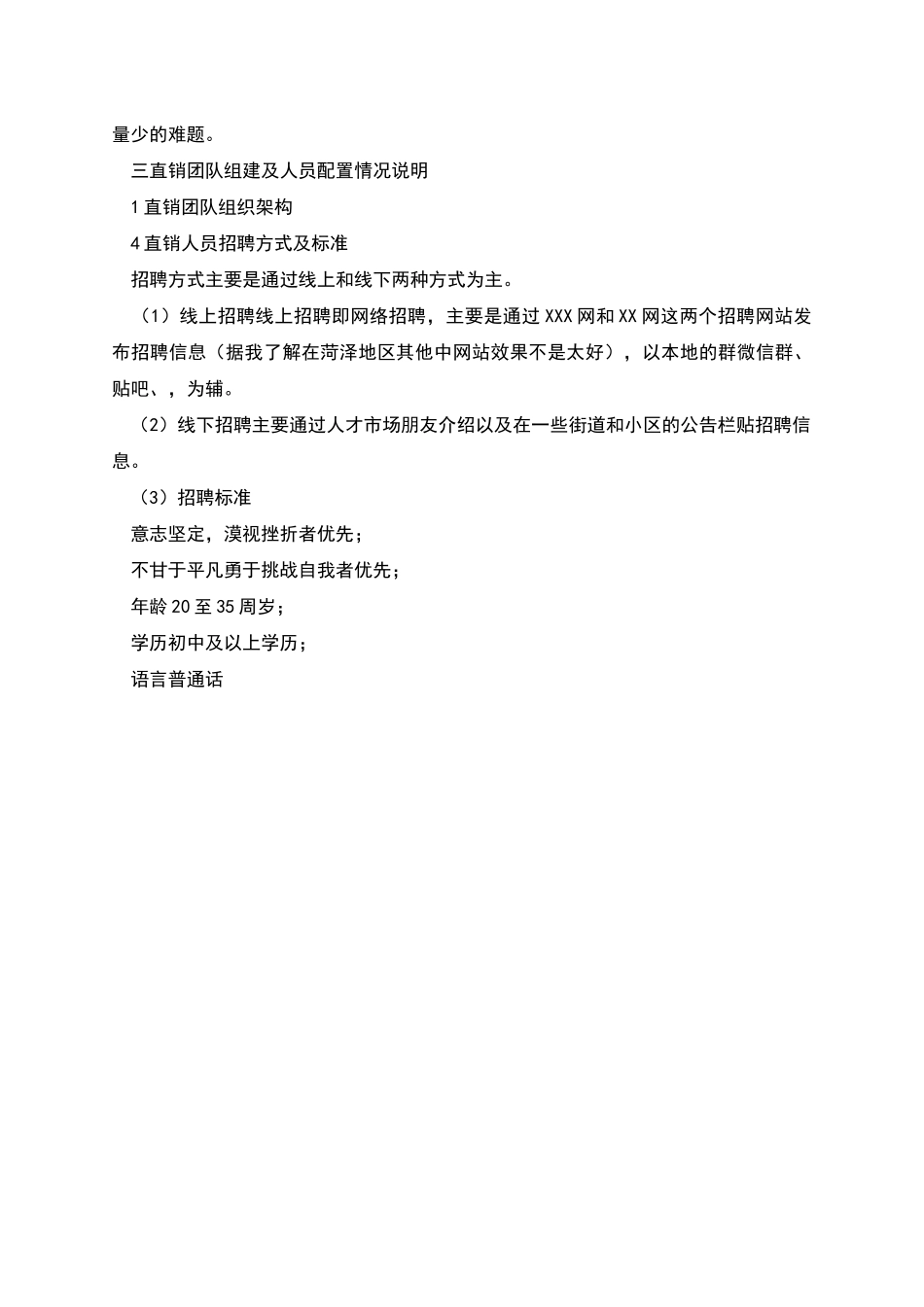 某房地产暖场活动方案精选两篇_第3页