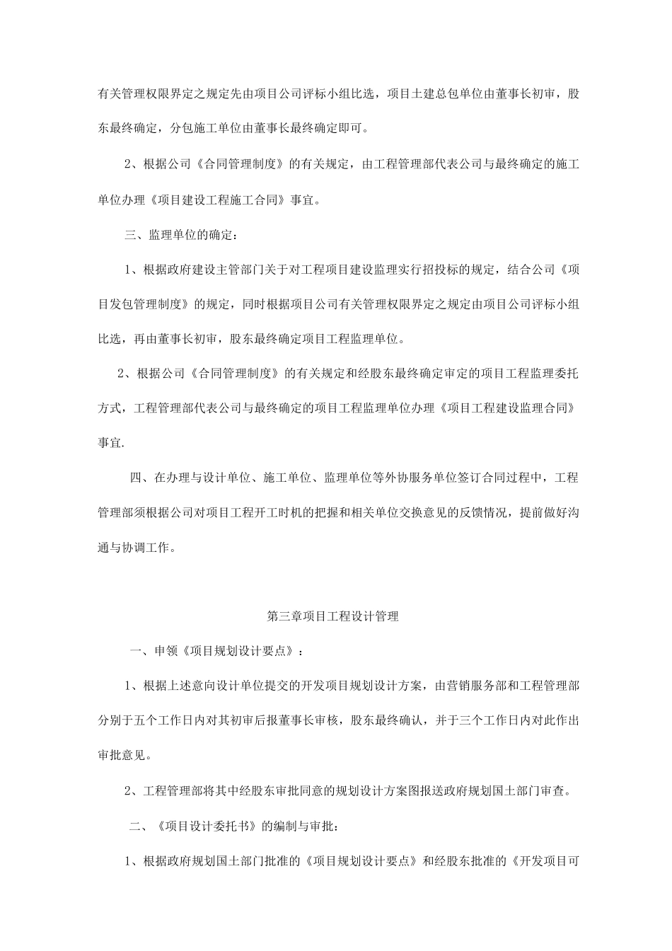 某房地产开发有限公司工程部管理制度_第2页