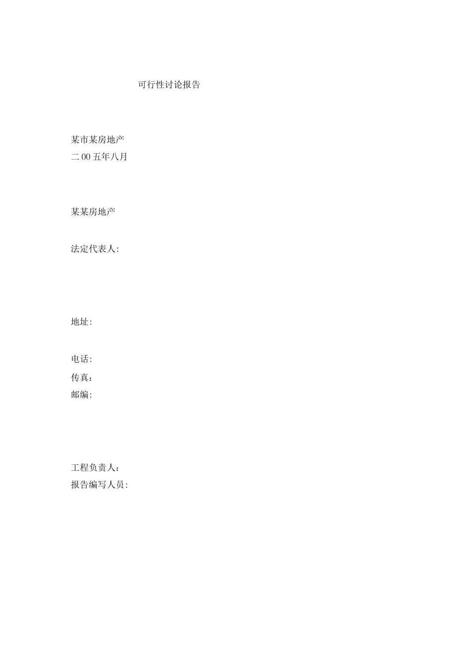 某房地产开发项目_第2页