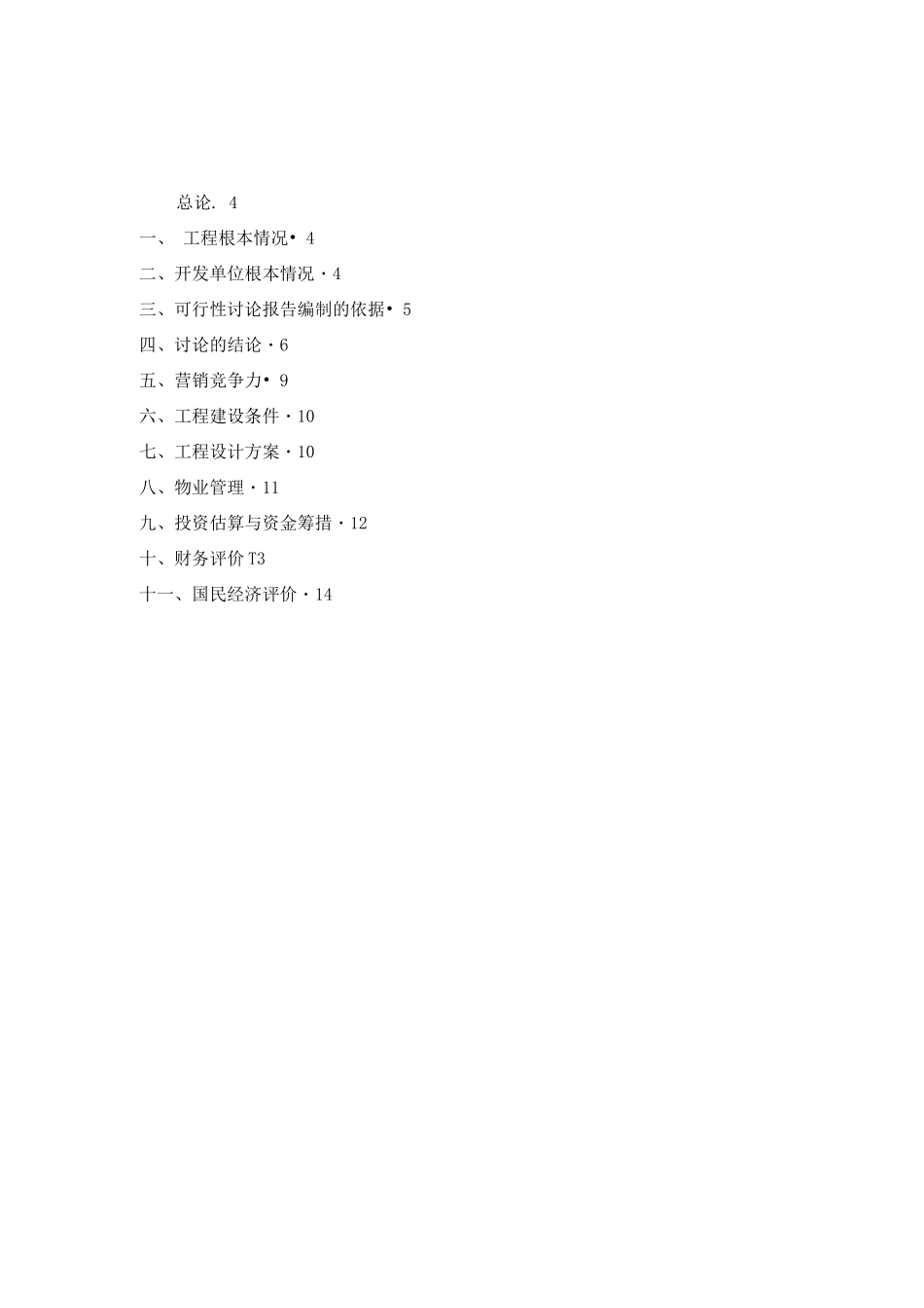 某房地产开发项目_第3页