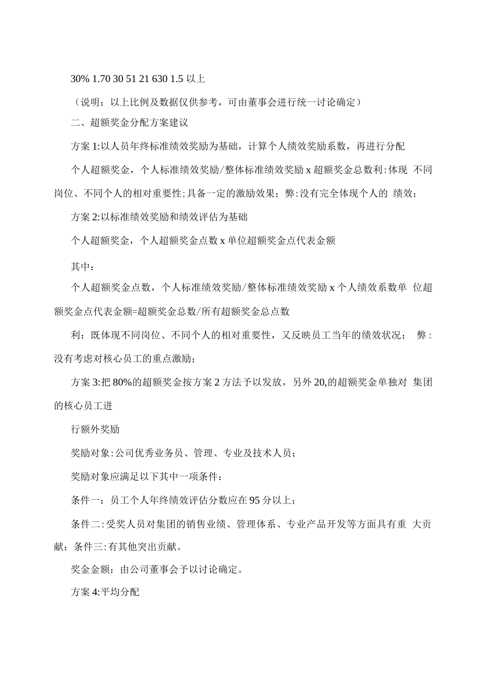 某投资公司超额超产奖励方案_第2页