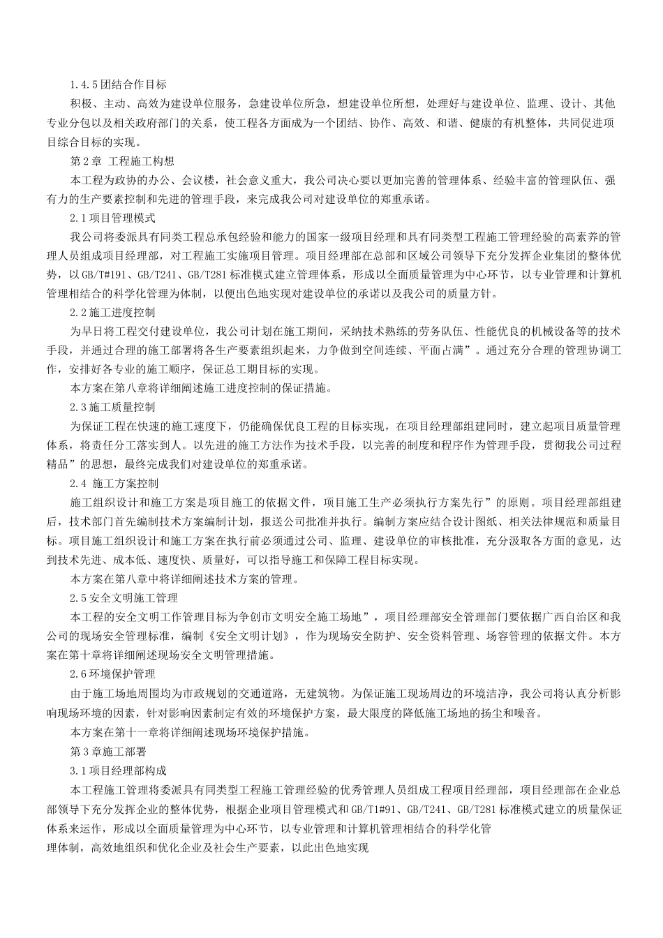 某房建工程施工方案_第2页