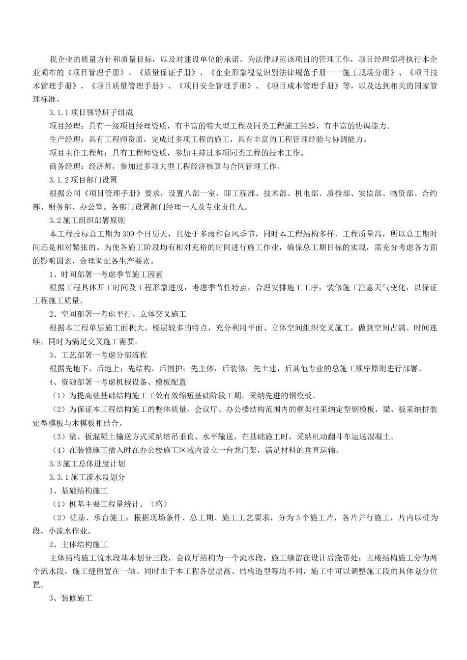 某房建工程施工方案_第3页