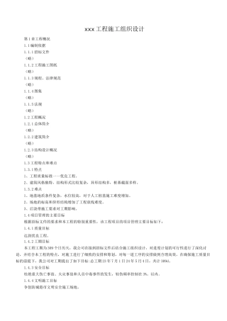 某房建工程施工方案