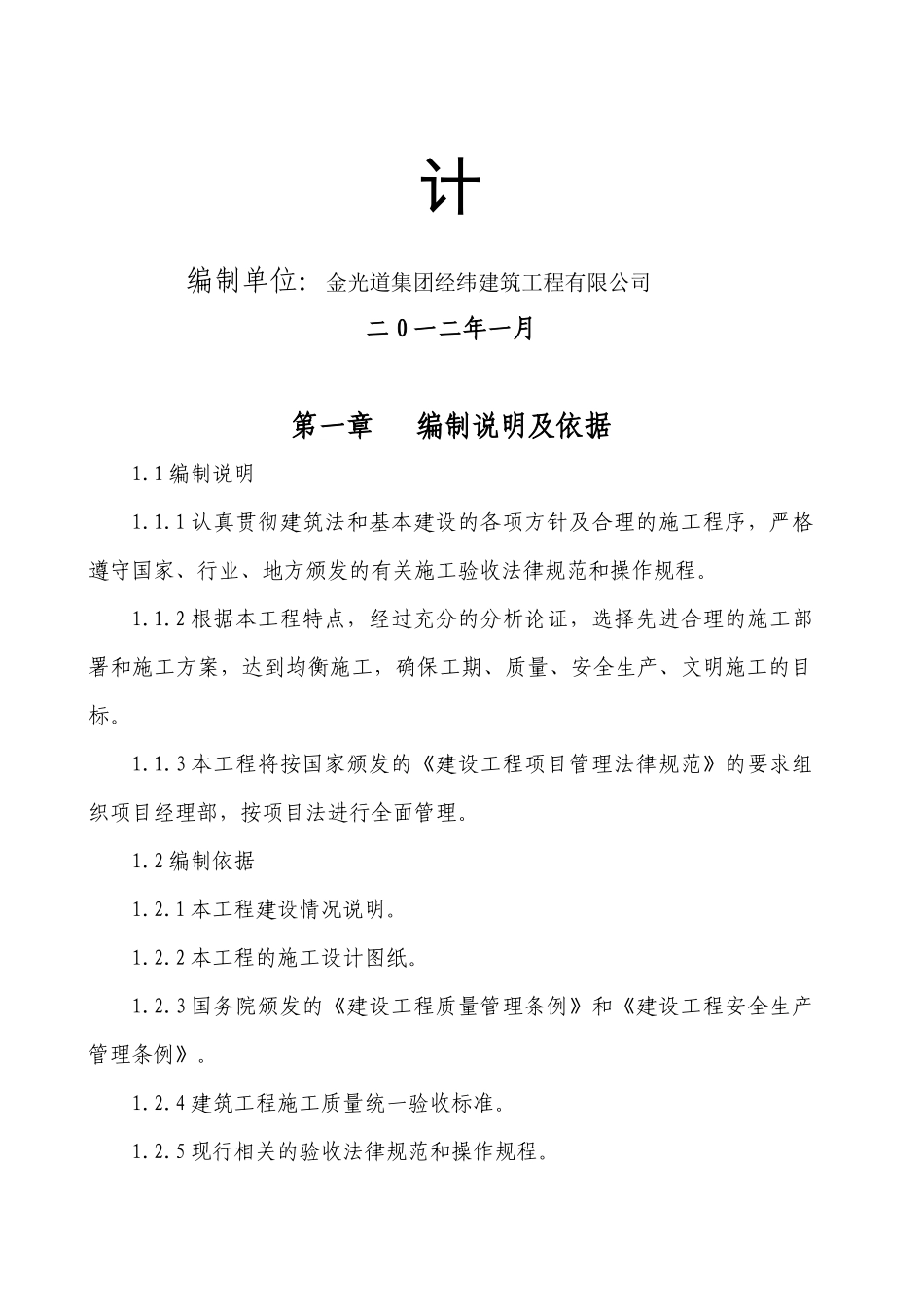 某改造工程施工组织设计_第2页