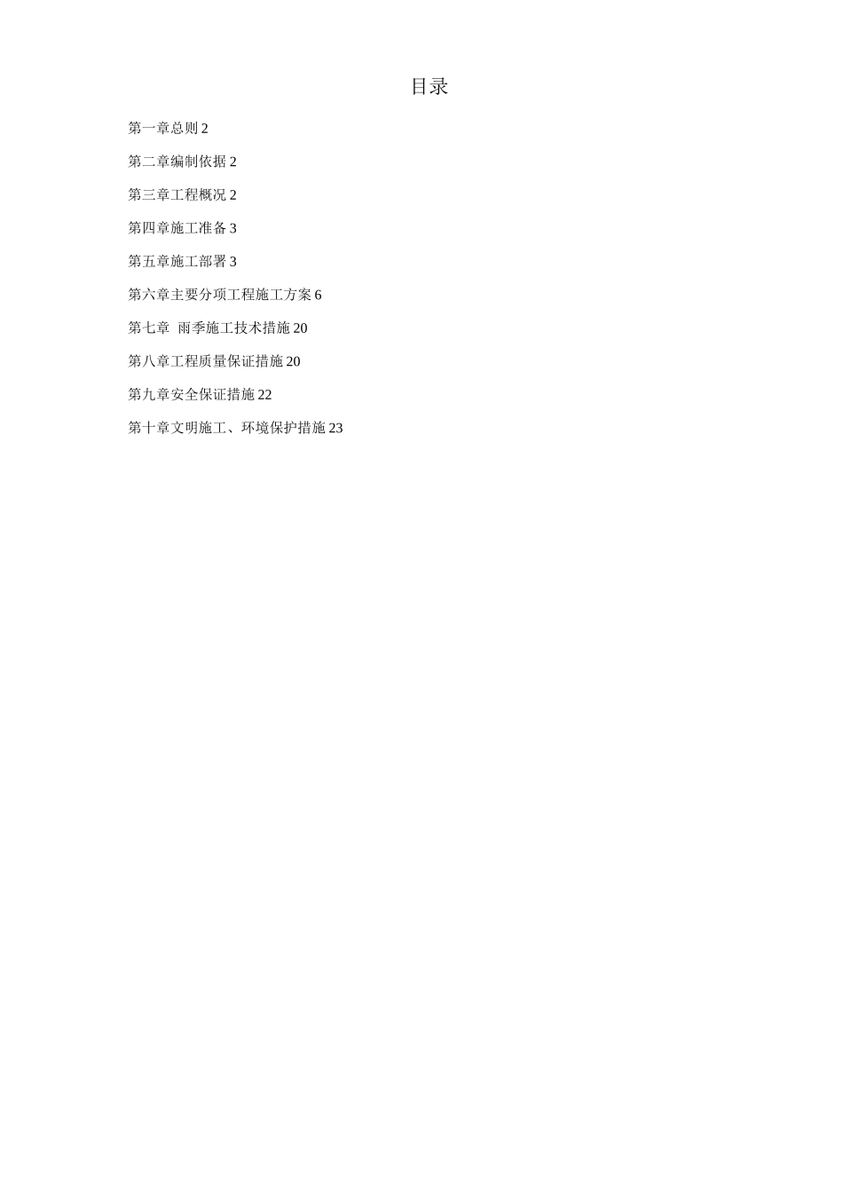 某招待所景观改造工程施组设计_第1页