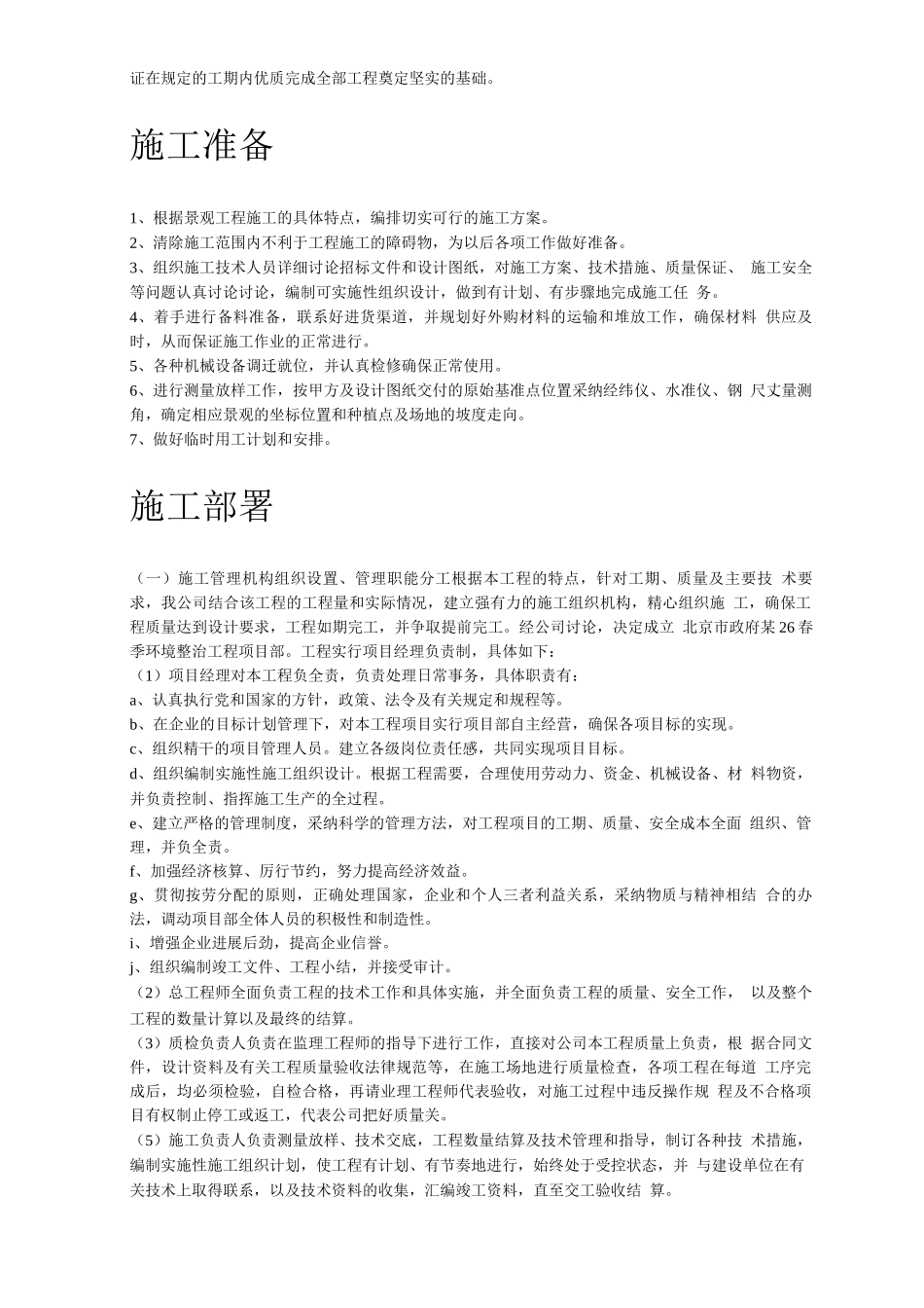 某招待所景观改造工程施组设计_第3页