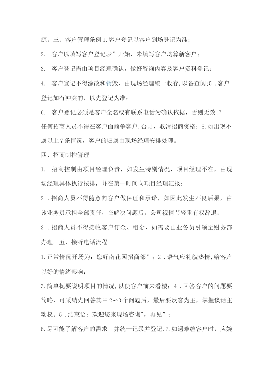 某房地产项目招商部人员管理制度)_第2页