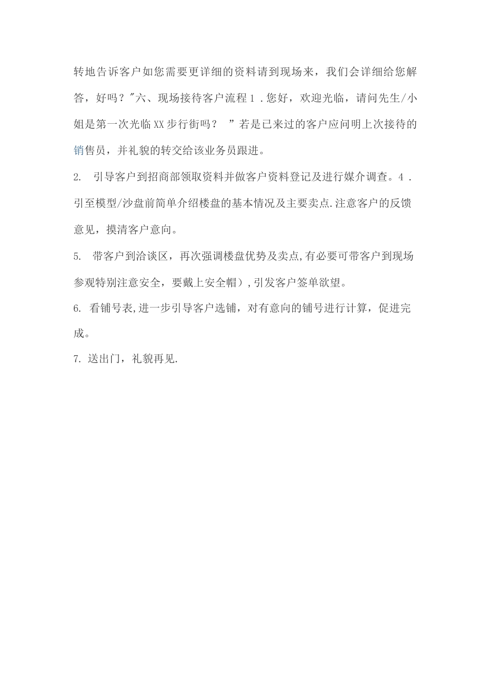 某房地产项目招商部人员管理制度)_第3页