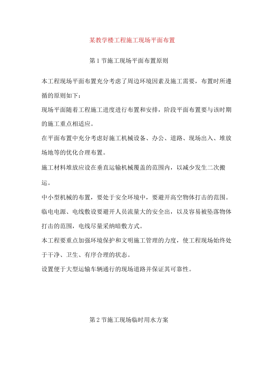 某教学楼工程施工现场平面布置_第1页
