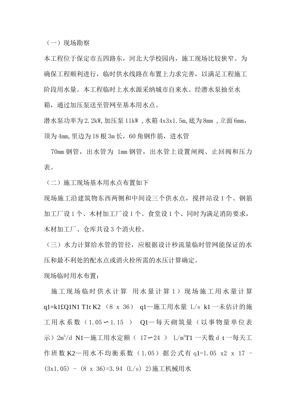某教学楼工程施工现场平面布置_第2页