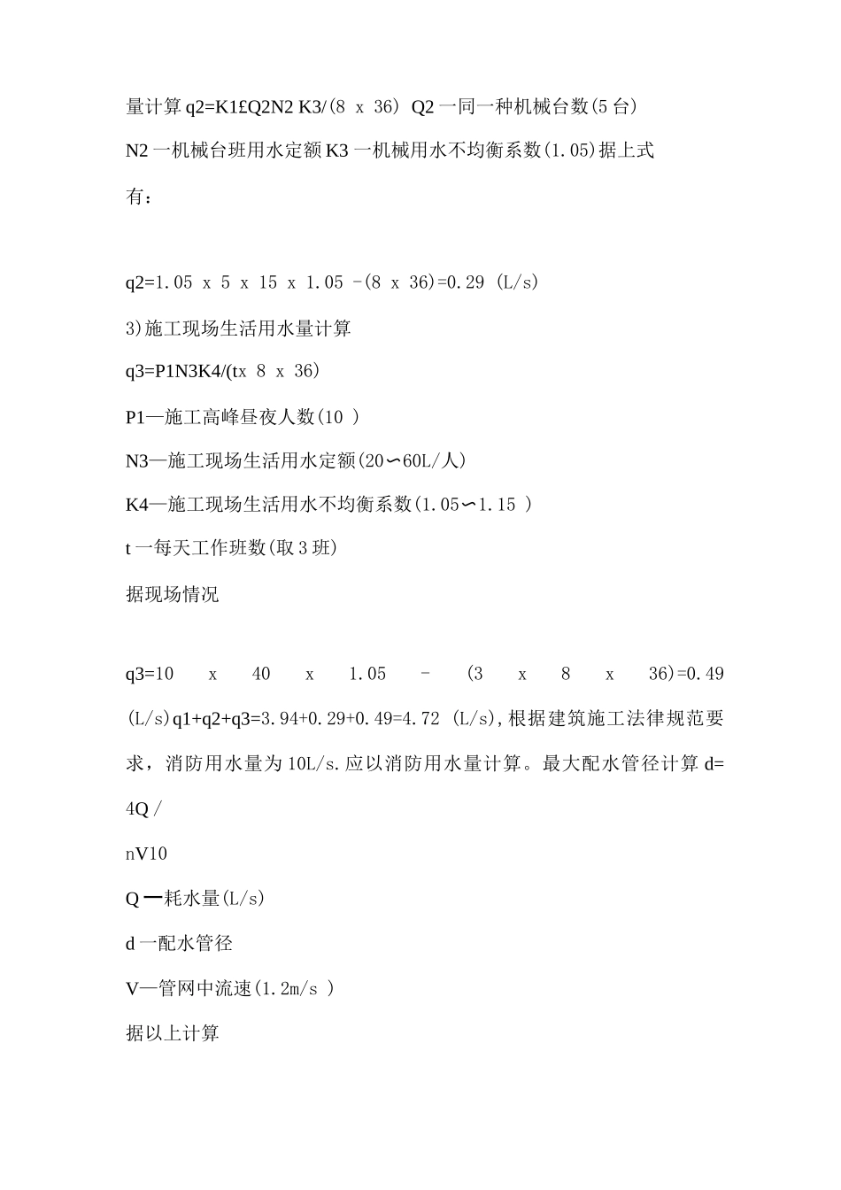 某教学楼工程施工现场平面布置_第3页