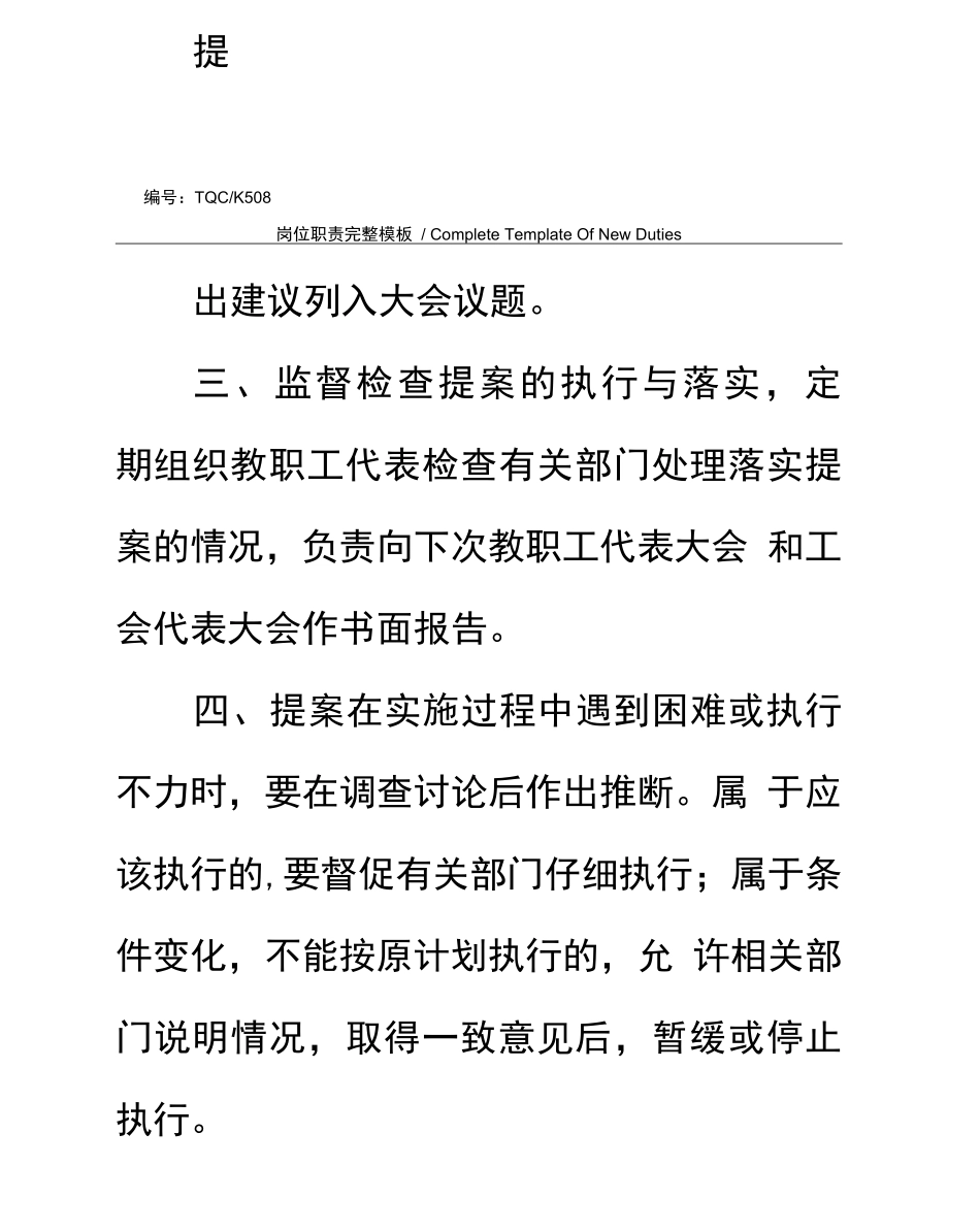 某教代会提案工作委员会工作职责_第3页