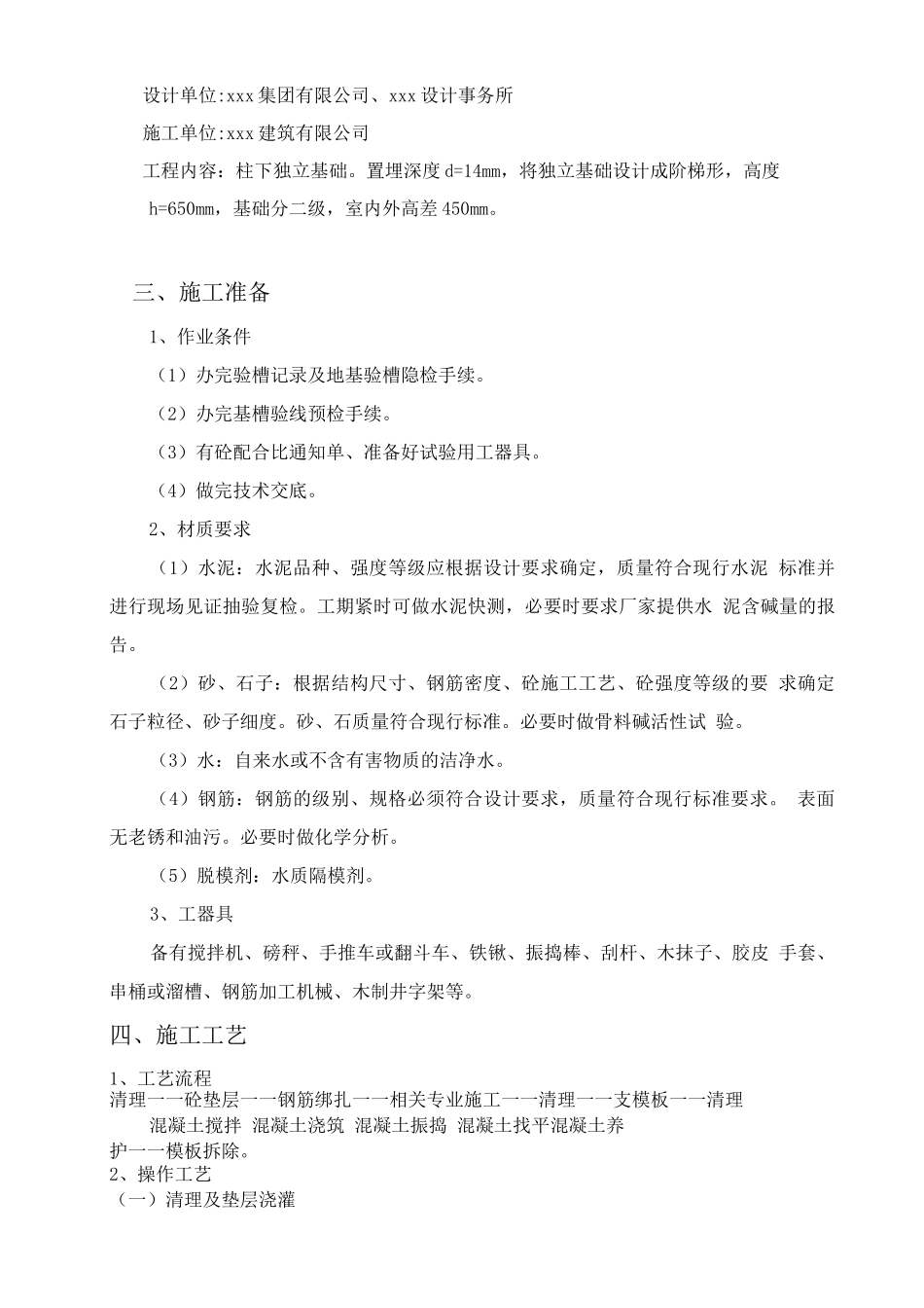 某教学楼地基基础施工方案_第2页