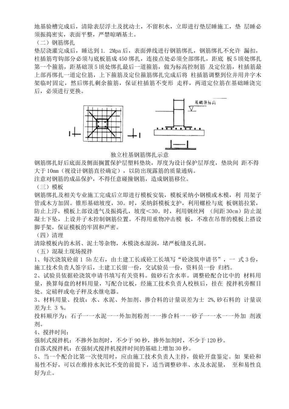 某教学楼地基基础施工方案_第3页