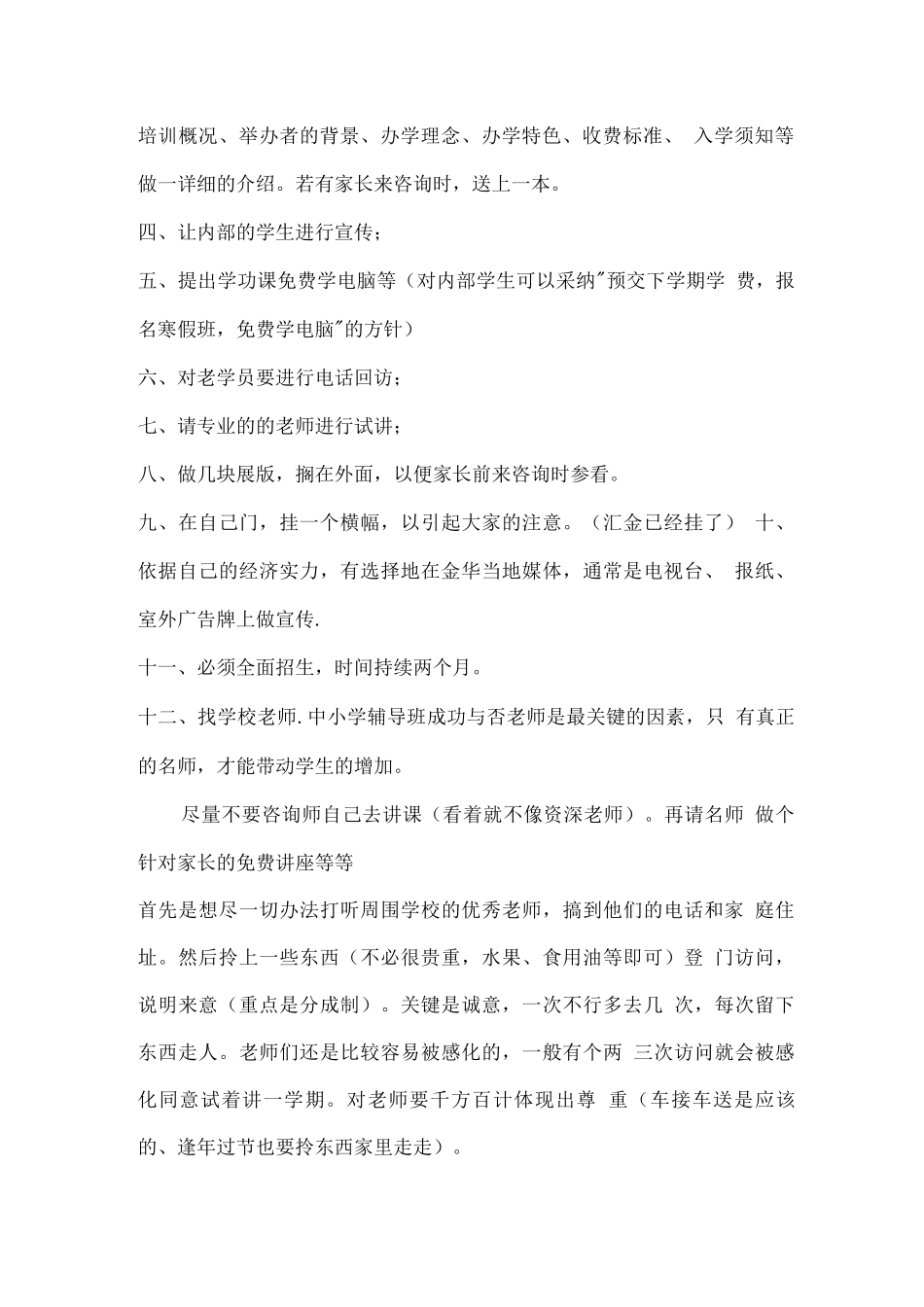 某教育培训机构教育培训营销推广策划方案_第2页