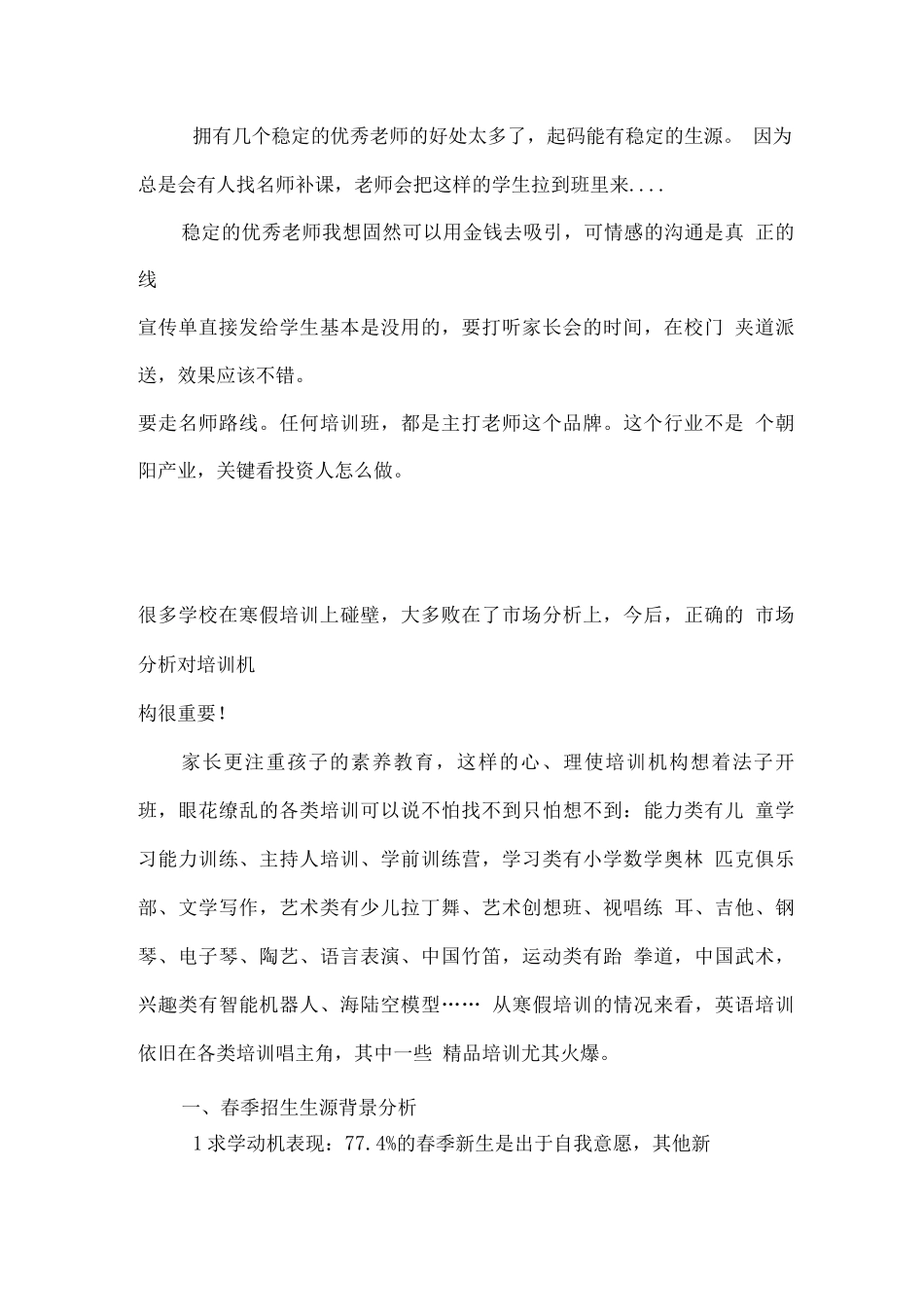 某教育培训机构教育培训营销推广策划方案_第3页