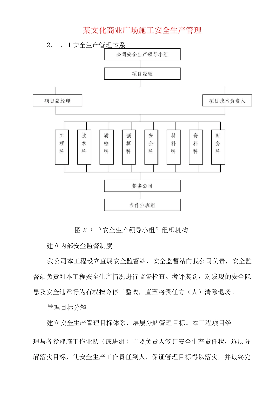 某文化商业广场施工安全生产管理_第1页