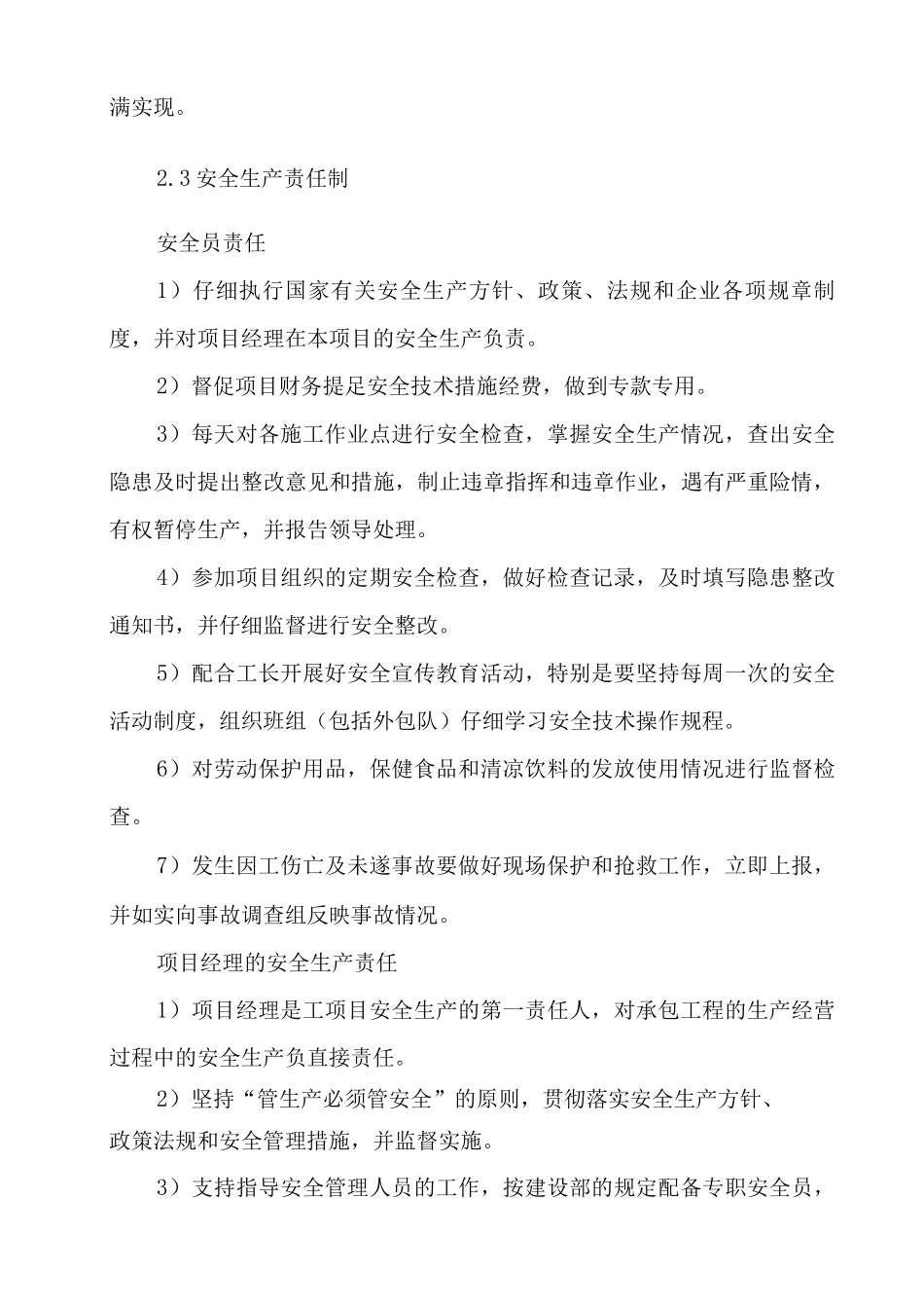某文化商业广场施工安全生产管理_第2页